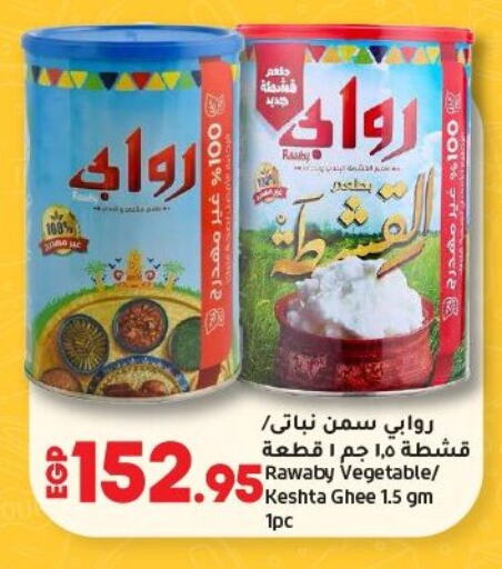 سمن نباتي available at لولو هايبرماركت in Egypt - القاهرة