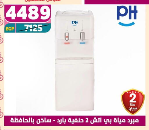 موزع المياه available at سنتر شاهين in Egypt - القاهرة
