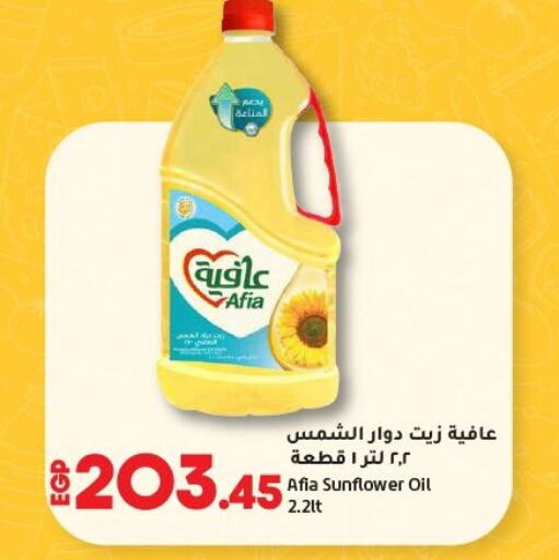 AFIA Sunflower Oil available at Lulu Hypermarket  in Egypt - Cairo
