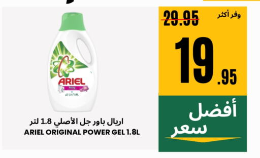 Laundry in Al Basma Al Khalida Markets, Saudi Arabia Offers - Saudi Arabia ARIEL Detergent available at Al Basma Al Khalida Markets in KSA, Saudi Arabia, Saudi - Khamis Mushait