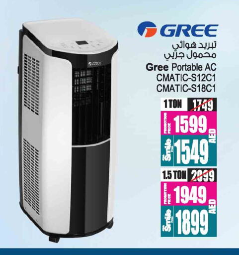 الأدوات المنزلية الكبيرة in أنصار مول, UAE Offers - الإمارات العربية المتحدة جري مكيف الهواء available at أنصار مول in الإمارات العربية المتحدة , الامارات - الشارقة / عجمان