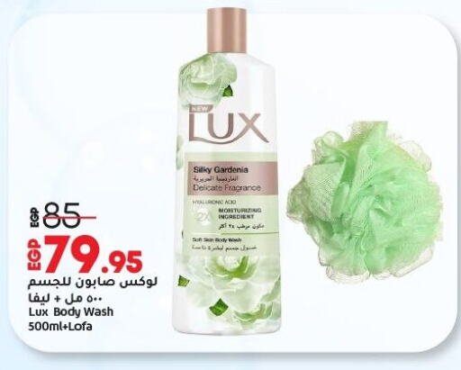 الاستحمام ونظافة الجسم in لولو هايبرماركت, Egypt Offers - Egypt لوكس available at لولو هايبرماركت in Egypt - القاهرة