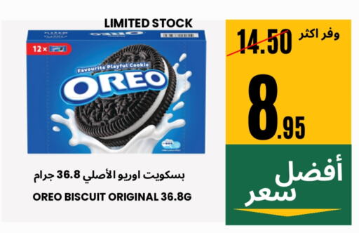 Biscuits in Al Basma Al Khalida Markets, Saudi Arabia Offers - Saudi Arabia OREO available at Al Basma Al Khalida Markets in KSA, Saudi Arabia, Saudi - Khamis Mushait