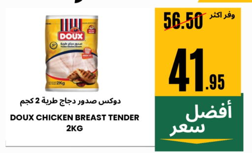 دجاج in اسواق البسمة الخالدة, المملكة العربية السعودية Offers - المملكة العربية السعودية ساديا صدور دجاج available at اسواق البسمة الخالدة in مملكة العربية السعودية, السعودية, سعودية - خميس مشيط