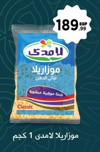 موزاريلا available at مارت فيل in Egypt - القاهرة