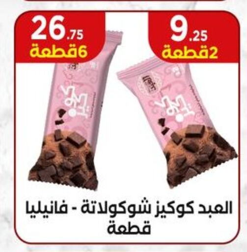البسكويت in المحلاوي ستورز, Egypt Offers - Egypt available at المحلاوي ستورز in Egypt - القاهرة