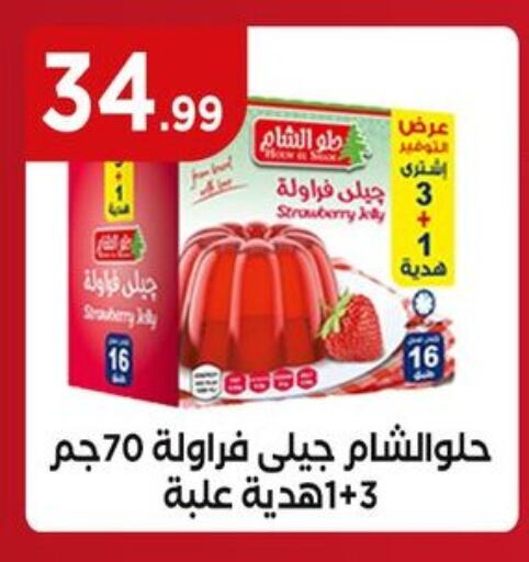 طحين ولوازم خبز in مارت فيل, Egypt Offers - Egypt جيلي available at مارت فيل in Egypt - القاهرة