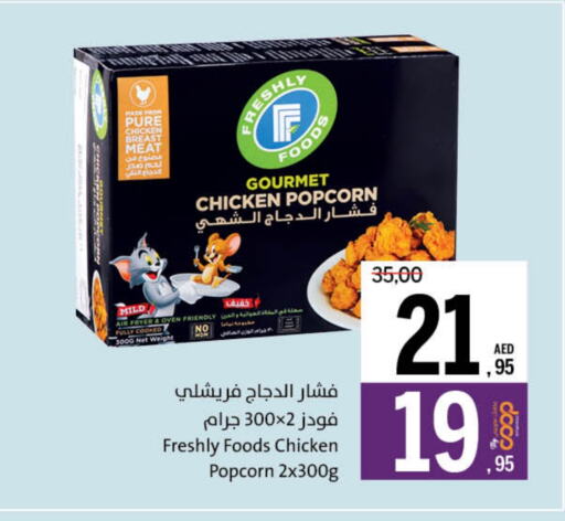 Chicken Pop Corn available at Sharjah Co-Op Society in UAE - Fujairah