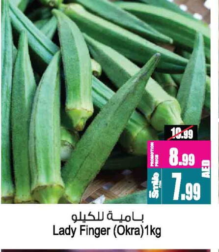 الخضروات الطازجة in أنصار مول, UAE Offers - الإمارات العربية المتحدة بامية available at أنصار مول in الإمارات العربية المتحدة , الامارات - الشارقة / عجمان