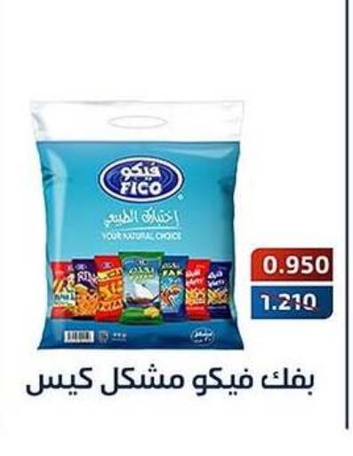 Snacks in Al Fahaheel Co - Op Society, Kuwait Offers - Kuwait available at Al Fahaheel Co - Op Society in Kuwait - Ahmadi Governorate
