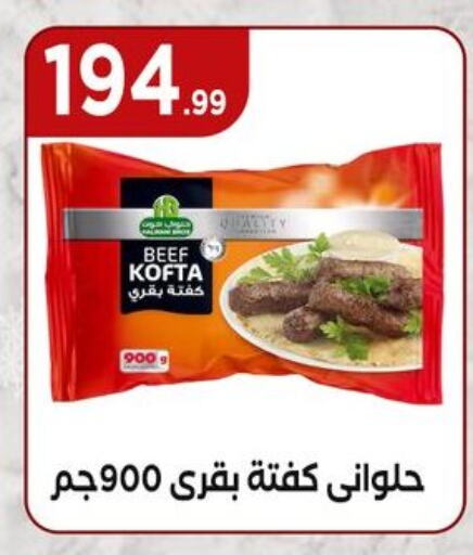 حم بقرى available at مارت فيل in Egypt - القاهرة