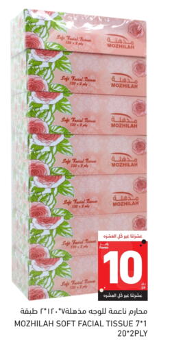 مناديل للوجه in أسواق رامز, قطر Offers - قطر available at أسواق رامز in قطر - أم صلال