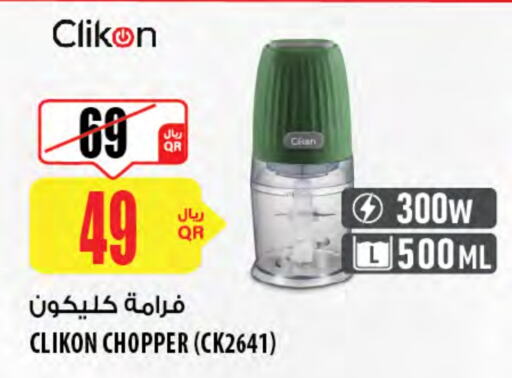 كليكون مفرمة available at شركة الميرة للمواد الاستهلاكية in قطر - الدوحة