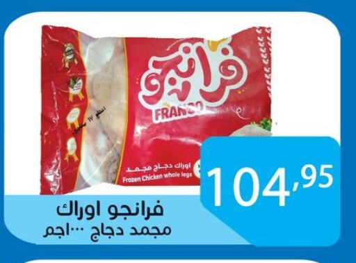 Chicken Legs available at Sun Mall in Egypt - Cairo