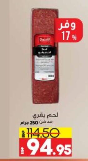اللحوم الطازجة والمبردة in لولو هايبرماركت, Egypt Offers - Egypt available at لولو هايبرماركت in Egypt - القاهرة