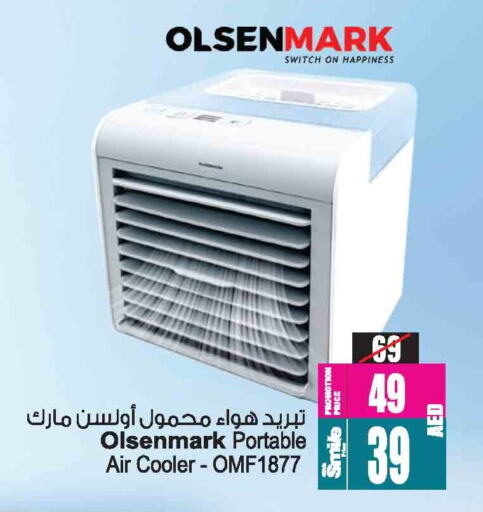 الأدوات المنزلية الصغيرة in أنصار مول, UAE Offers - الإمارات العربية المتحدة أولسنمارك مبرد الهواء available at أنصار مول in الإمارات العربية المتحدة , الامارات - الشارقة / عجمان