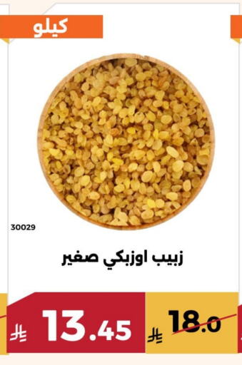 Dried Fruits & Dates in Forat Garden, Saudi Arabia Offers - Saudi Arabia available at Forat Garden in KSA, Saudi Arabia, Saudi - Mecca