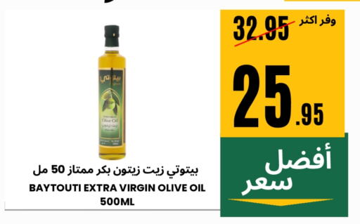 زيت الزيتون البكر available at اسواق البسمة الخالدة in مملكة العربية السعودية, السعودية, سعودية - خميس مشيط