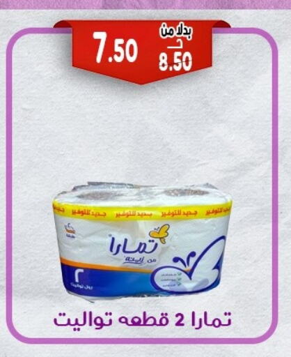 Toilet & Paper Tissue in Bondok Market , Egypt Offers - Egypt available at Bondok Market in Egypt - Cairo