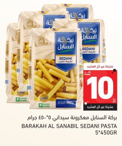 المعكرونة و النودلز in أسواق رامز, قطر Offers - قطر باستا available at أسواق رامز in قطر - الخور