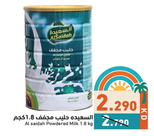 السعيدة available at  رامز in الكويت - محافظة الأحمدي