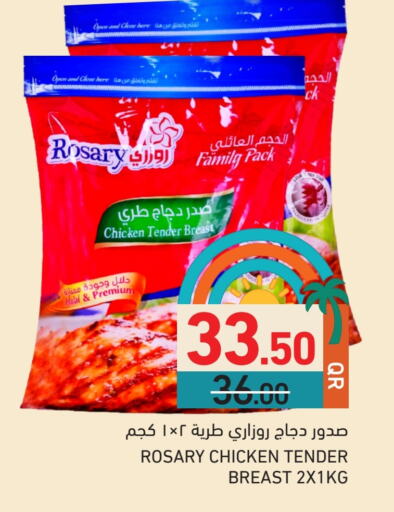 دجاج in أسواق رامز, قطر Offers - قطر صدور دجاج available at أسواق رامز in قطر - الخور