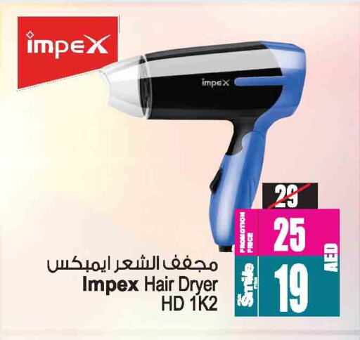 العناية بالشعر in أنصار مول, UAE Offers - الإمارات العربية المتحدة إمبيكس أجهزة العناية بالشعر available at أنصار مول in الإمارات العربية المتحدة , الامارات - الشارقة / عجمان