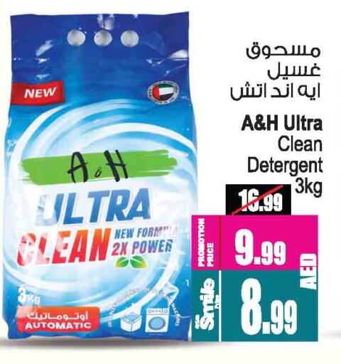 غسل الملابس in أنصار مول, UAE Offers - الإمارات العربية المتحدة منظف available at أنصار مول in الإمارات العربية المتحدة , الامارات - الشارقة / عجمان