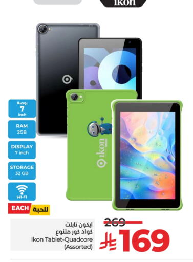 الأجهزة اللوحية in لولو هايبرماركت, المملكة العربية السعودية Offers - المملكة العربية السعودية آيكون available at لولو هايبرماركت in مملكة العربية السعودية, السعودية, سعودية - حفر الباطن