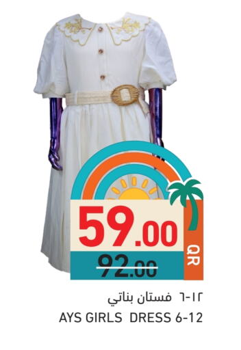 ملابس الاطفال in أسواق رامز, قطر Offers - قطر available at أسواق رامز in قطر - الريان