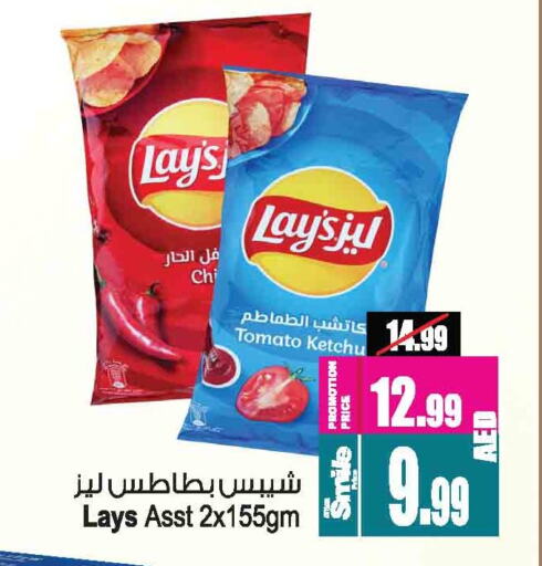 وجبات خفيفة in أنصار مول, UAE Offers - الإمارات العربية المتحدة ليز available at أنصار مول in الإمارات العربية المتحدة , الامارات - الشارقة / عجمان