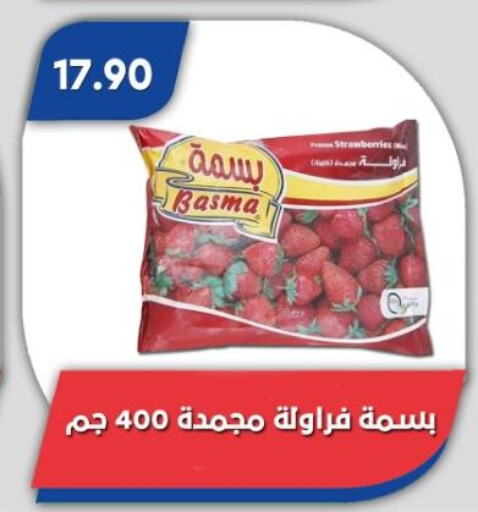 فواكه وخضار مجمدة in باسم ماركت, Egypt Offers - Egypt available at باسم ماركت in Egypt - القاهرة