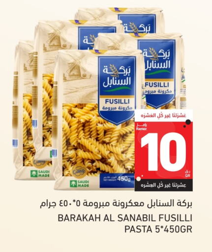 المعكرونة و النودلز in أسواق رامز, قطر Offers - قطر باستا available at أسواق رامز in قطر - الخور