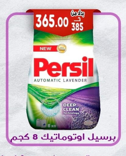 برسيل منظف available at بندق ماركت in Egypt - القاهرة