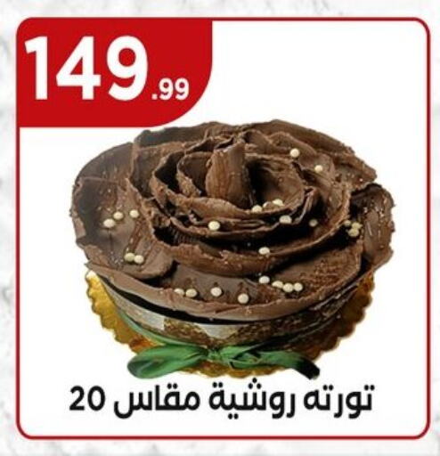 الكيك والمعجنات in المحلاوي ستورز, Egypt Offers - Egypt available at المحلاوي ستورز in Egypt - القاهرة