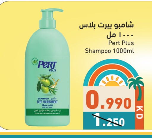 بيرت بلس شامبو / بلسم available at  رامز in الكويت - محافظة الأحمدي
