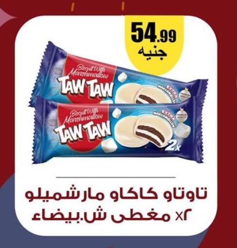 الكيك والمعجنات in المحلاوي ستورز, Egypt Offers - Egypt available at المحلاوي ستورز in Egypt - القاهرة