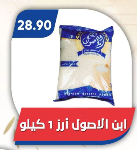 أرز كالروز available at باسم ماركت in Egypt - القاهرة
