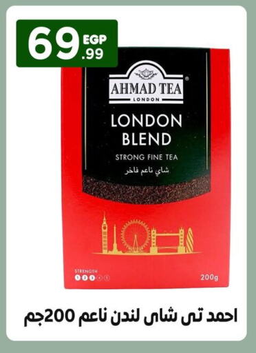 شاى و قهوة in المحلاوي ستورز, Egypt Offers - Egypt أحمد تي available at المحلاوي ستورز in Egypt - القاهرة