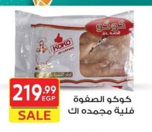 available at هايبر الشرقية in Egypt - القاهرة