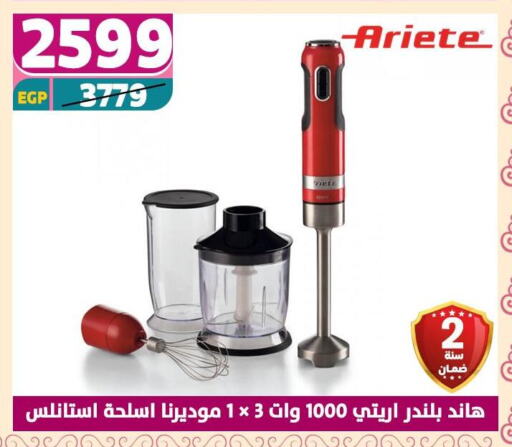 ARIETE Mixer / Grinder available at Shaheen Center in Egypt - Cairo