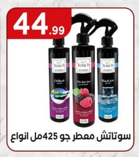 معطر الجو available at المحلاوي ستورز in Egypt - القاهرة