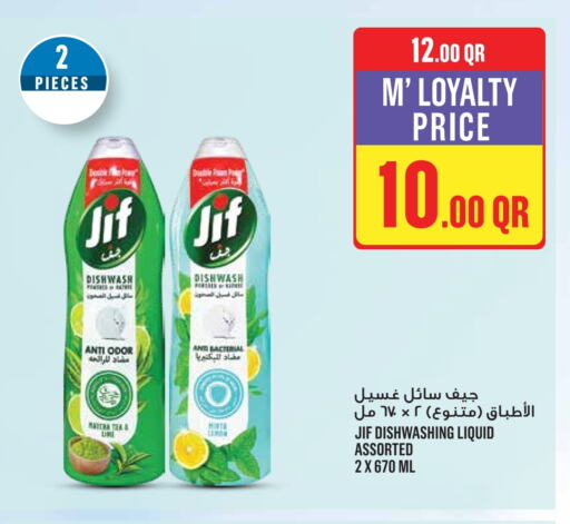 غسل الطبق in مونوبريكس, قطر Offers - قطر جف available at مونوبريكس in قطر - الشحانية