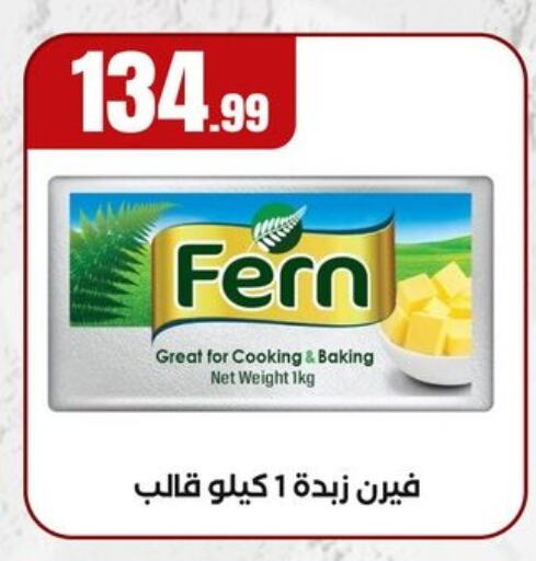 فيرن available at المحلاوي ستورز in Egypt - القاهرة