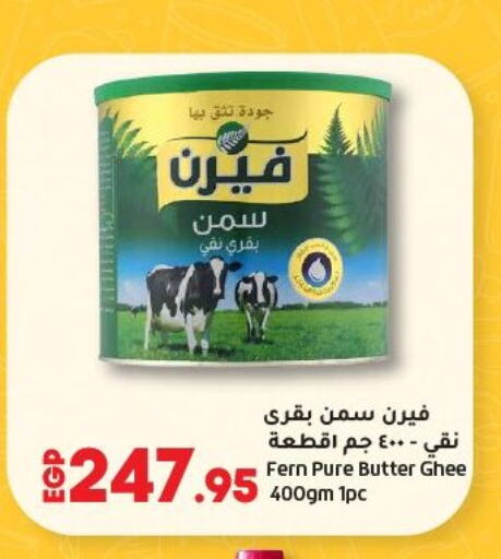 فيرن السمن available at لولو هايبرماركت in Egypt - القاهرة
