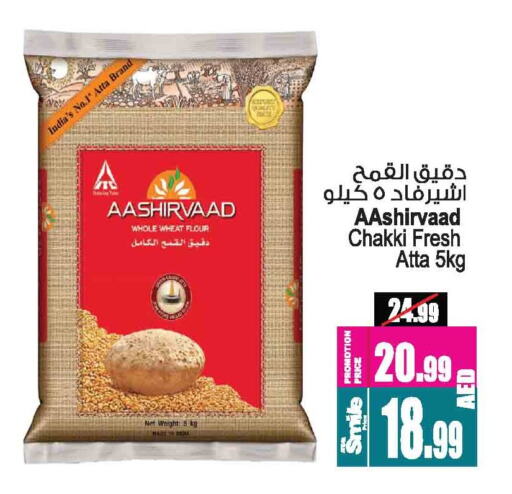 عاشيرفاد طحين القمح available at أنصار مول in الإمارات العربية المتحدة , الامارات - الشارقة / عجمان