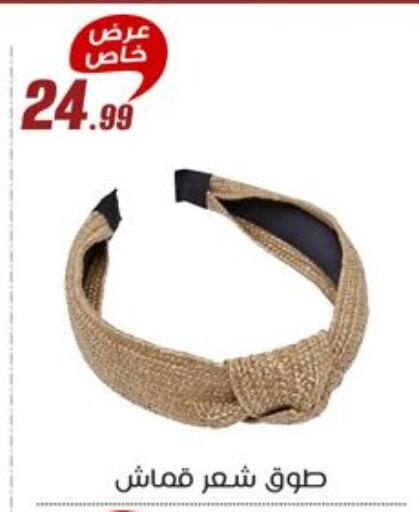 Hair Accessories available at Al Morshedy  in Egypt - Cairo