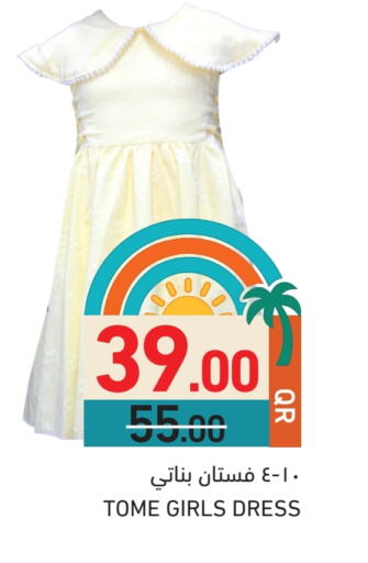 ملابس الاطفال in أسواق رامز, قطر Offers - قطر available at أسواق رامز in قطر - الخور