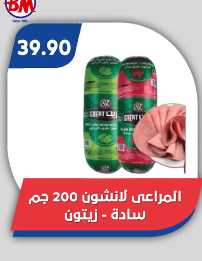 available at باسم ماركت in Egypt - القاهرة