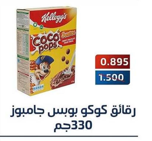 Cereals & Bars in Al Fahaheel Co - Op Society, Kuwait Offers - Kuwait KELLOGGS Cereals available at Al Fahaheel Co - Op Society in Kuwait - Ahmadi Governorate